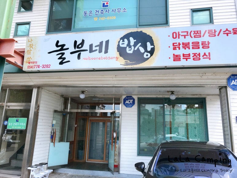 놀부네 밥상 이미지