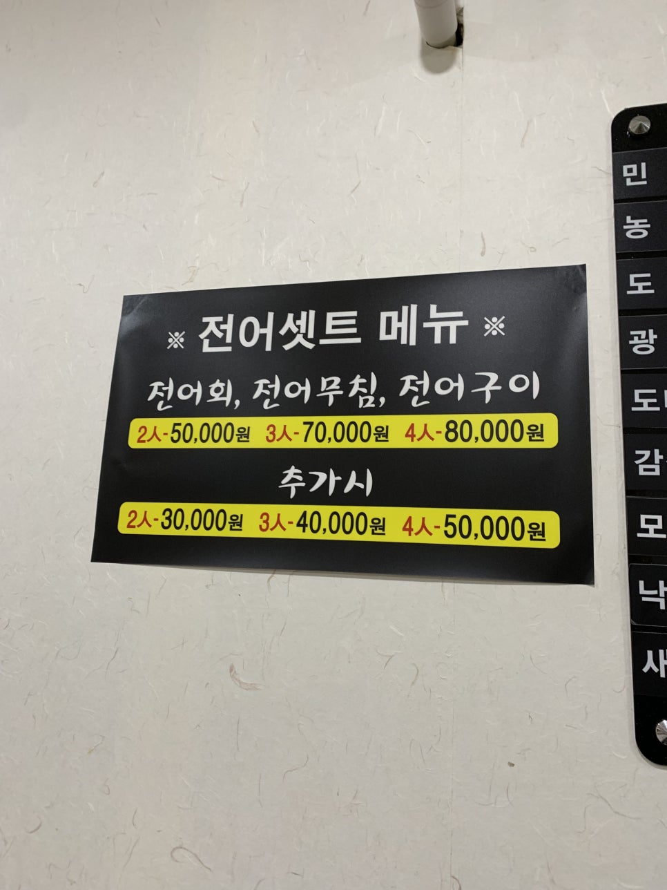 해광민어횟집 이미지