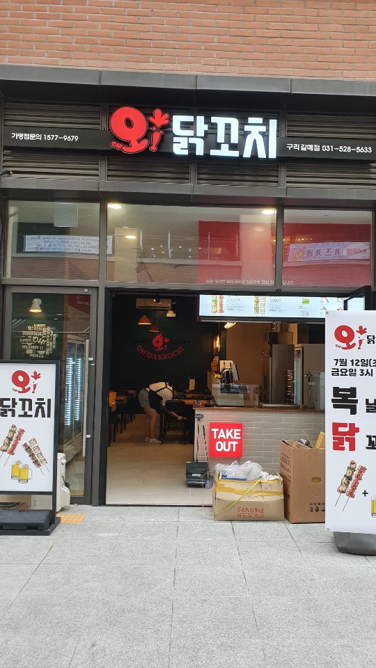 오닭꼬치갈매점 이미지