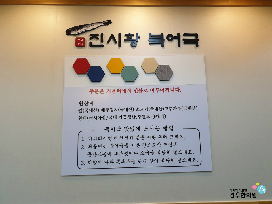 진시황북어국 이미지