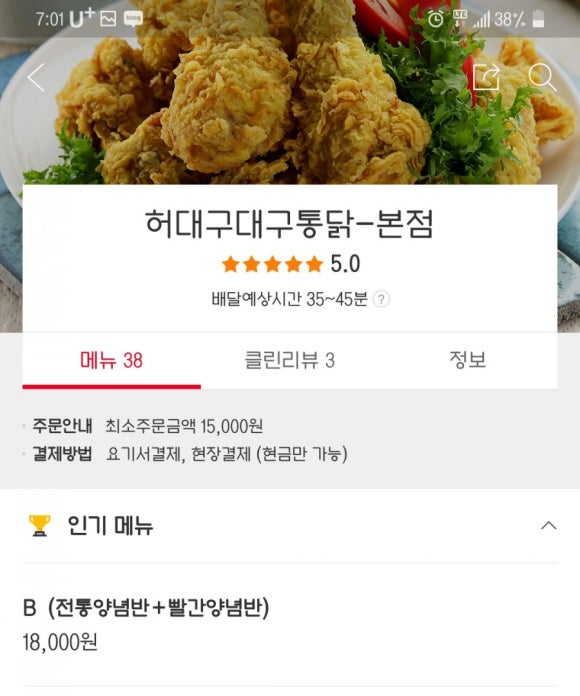 허대구대구통닭 이미지