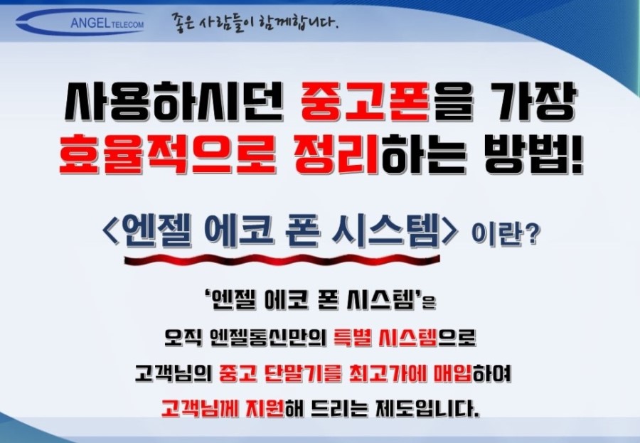 엔젤정보통신 이미지