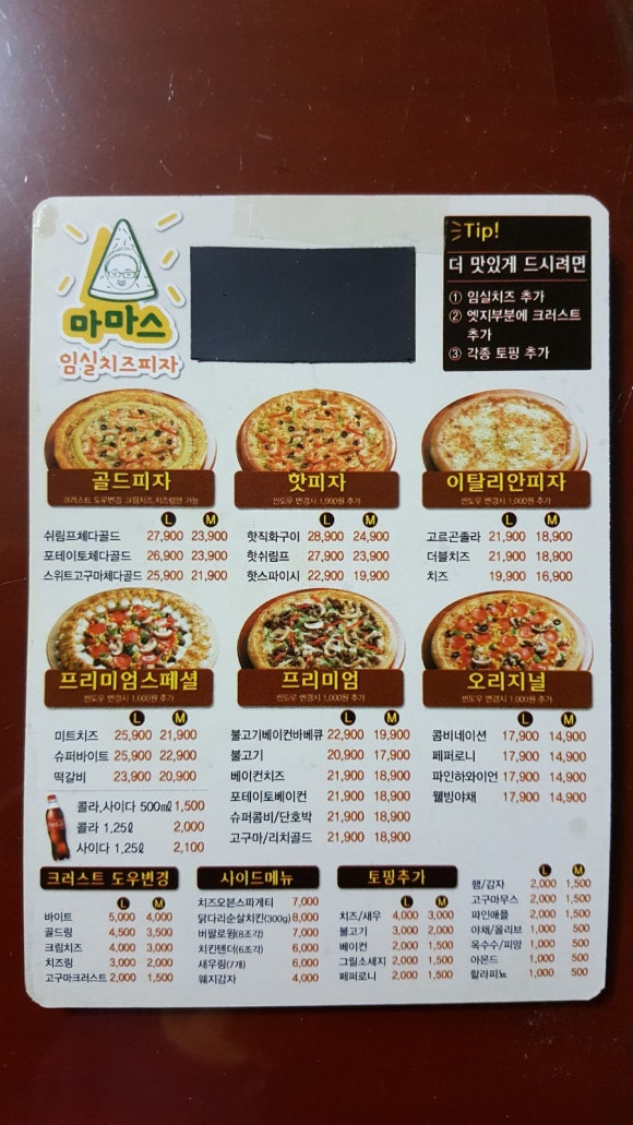 마마스임실치즈피자 이미지