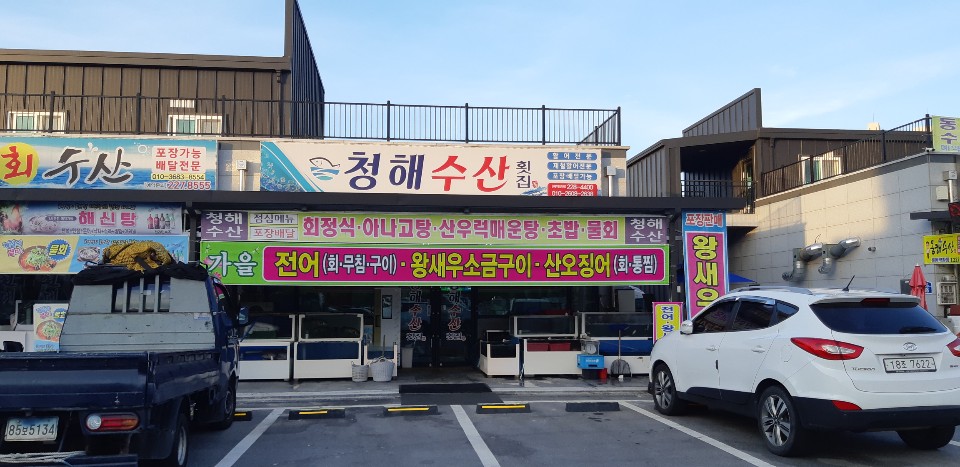 청해회수산 이미지