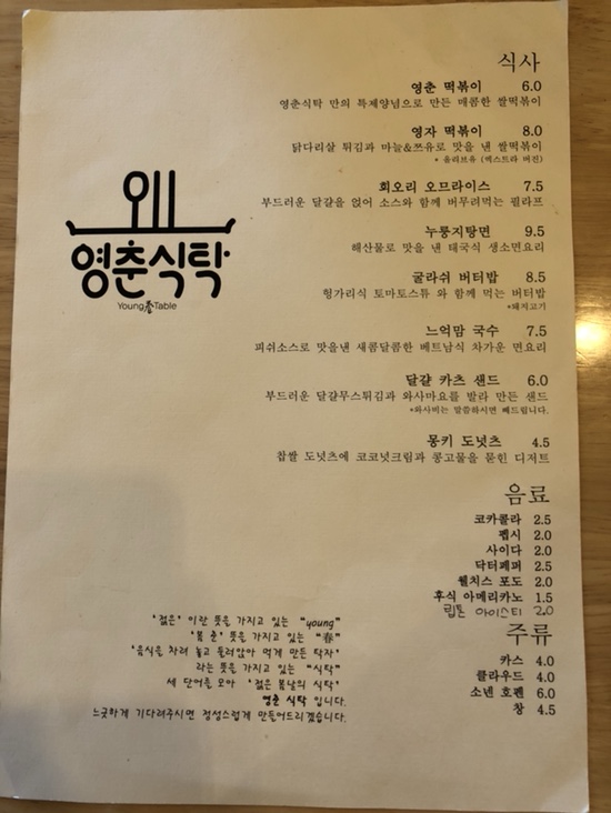 영춘식탁 이미지