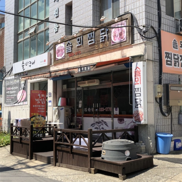 솔뫼찜닭 이미지