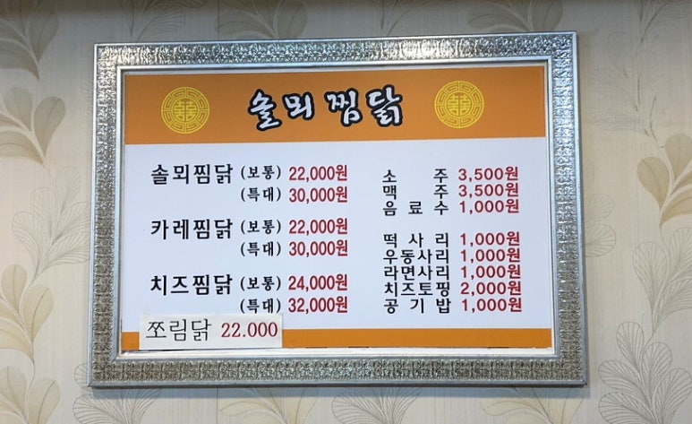 솔뫼찜닭 이미지