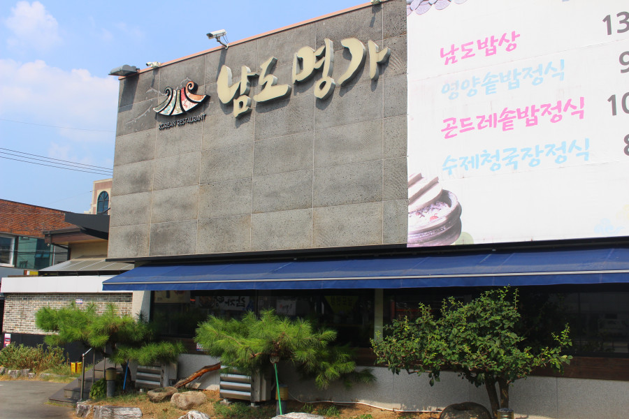 남도명가 이미지