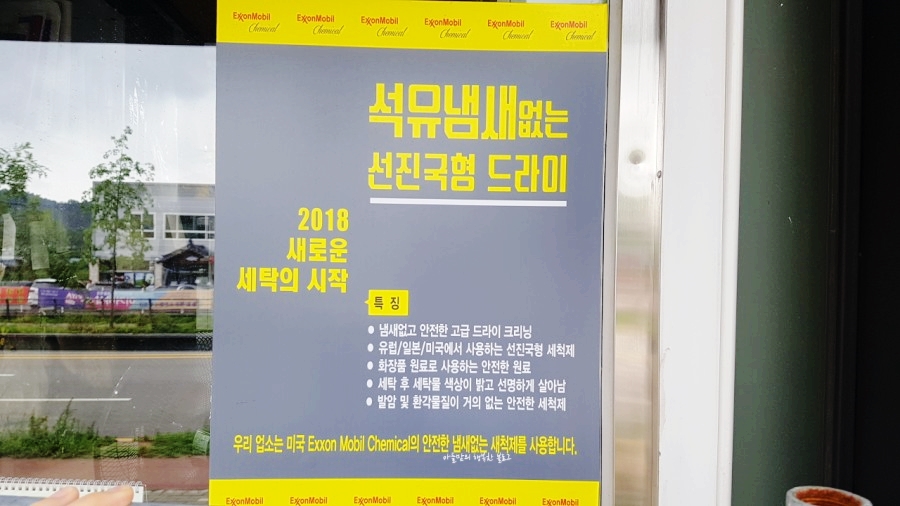 드라이119세탁 이미지
