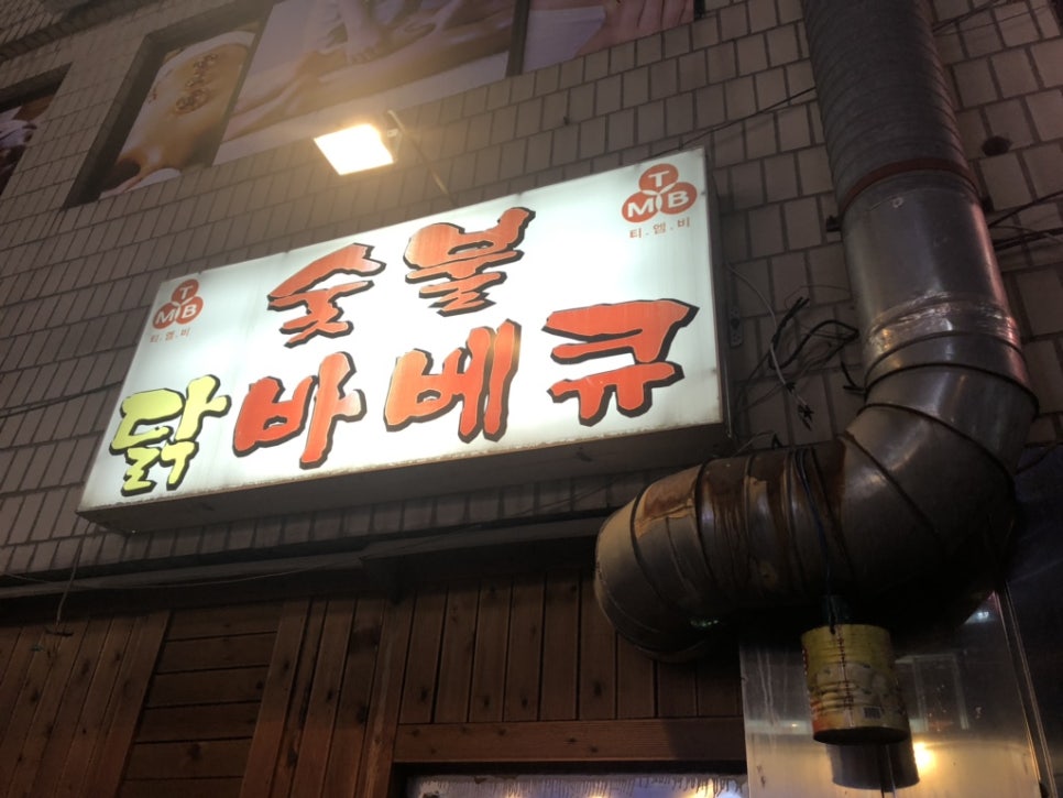 TMB(티엠비)바베큐 이미지