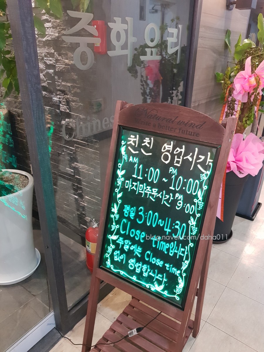 한스 중화요리 친친 이미지