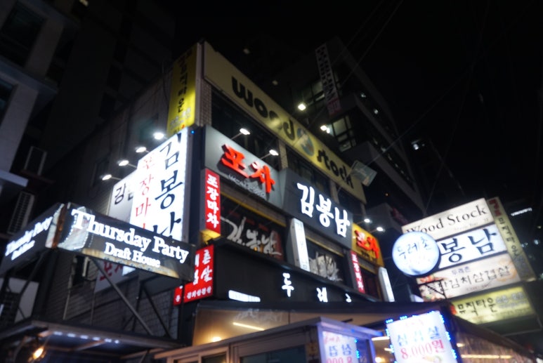 강남가자 포차 이미지