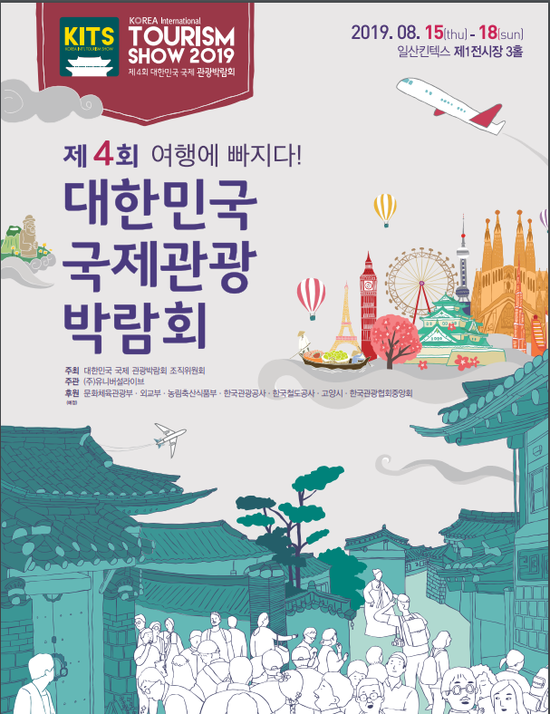 국제관광(주) 이미지