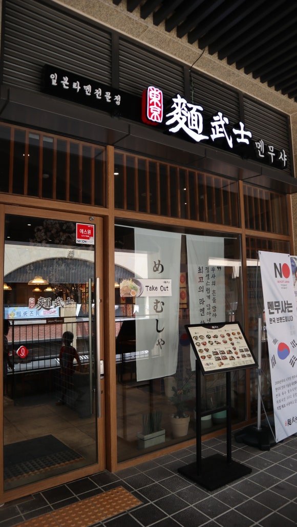 멘뮤샤 이미지