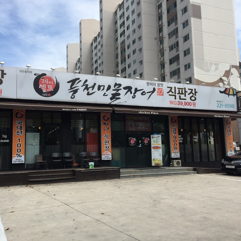 셀프풍천장어 이미지