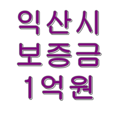 공용버스 터미널 자판기 이미지