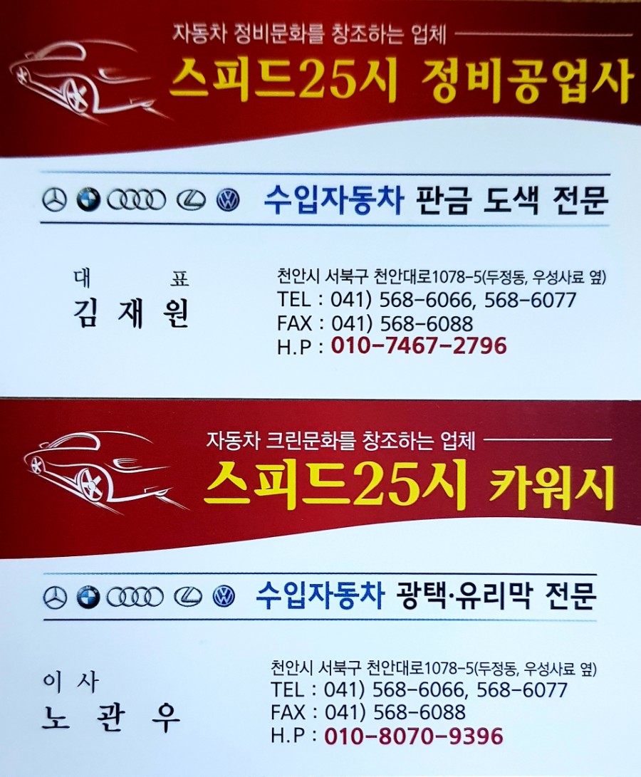 카25자동차공업사 이미지