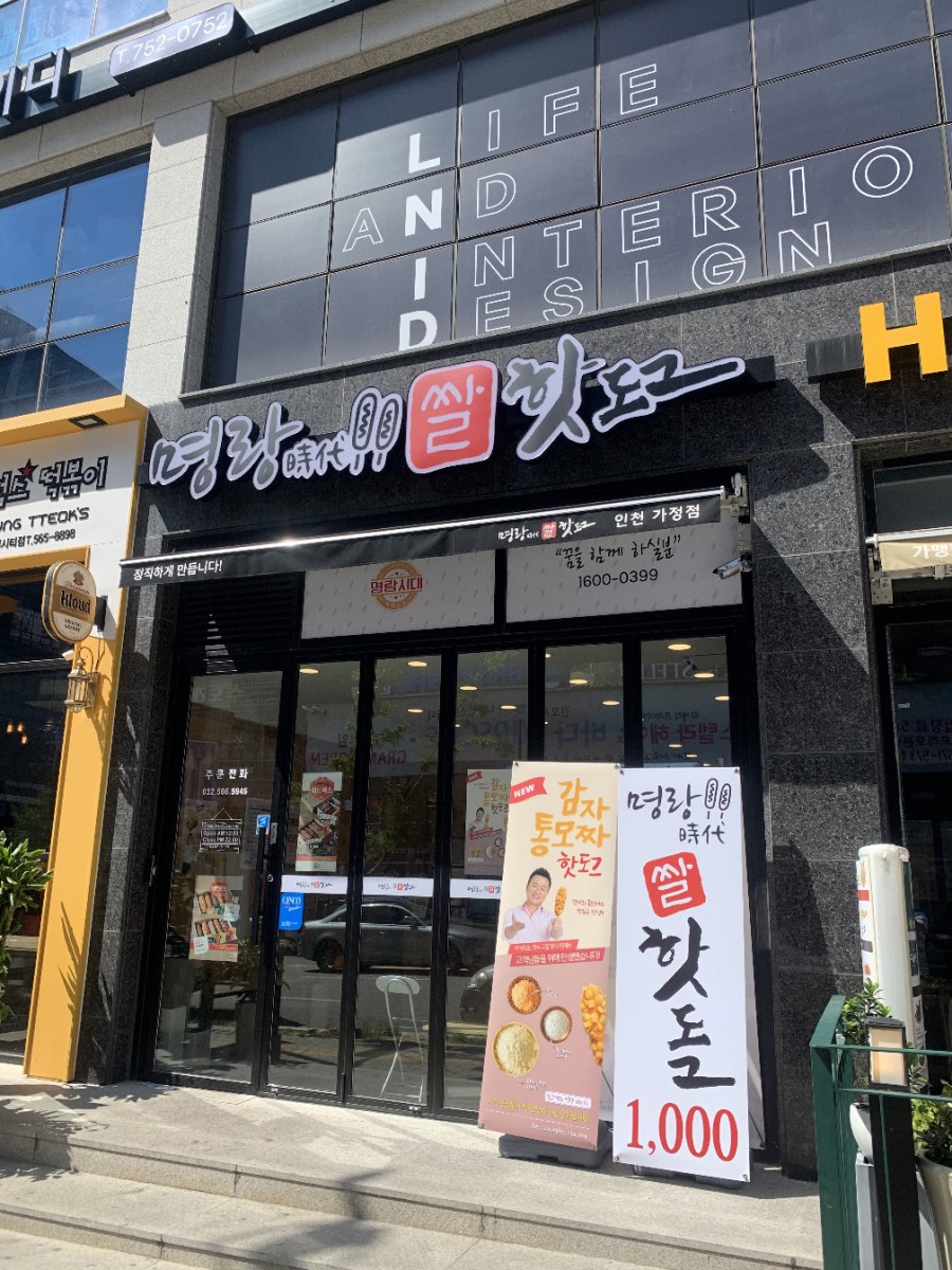 명랑핫도그루원시티가정점 이미지