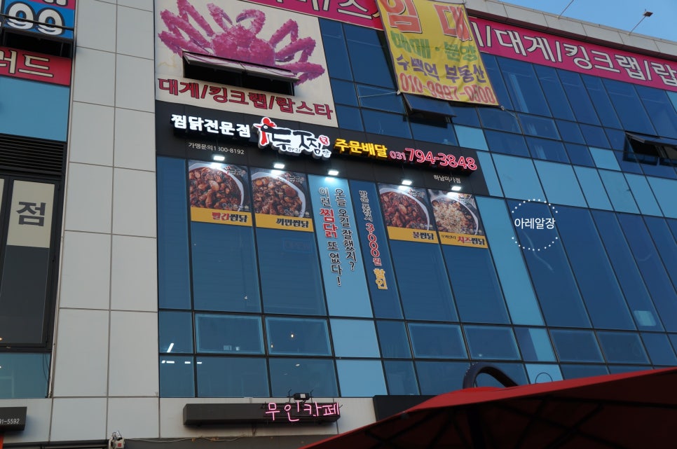 두찜 하남미사점 이미지
