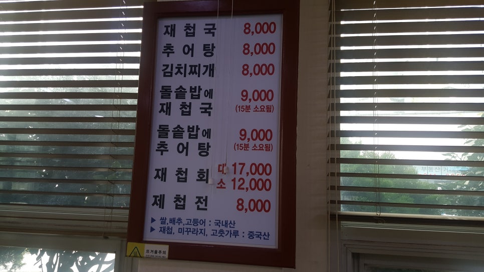 하동추어탕재첩국 이미지