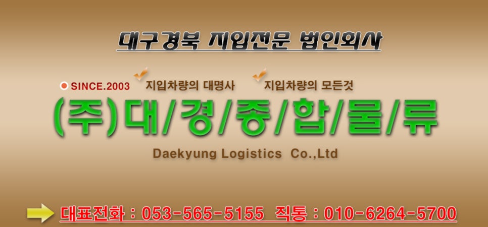 (주)대경종합물류 이미지