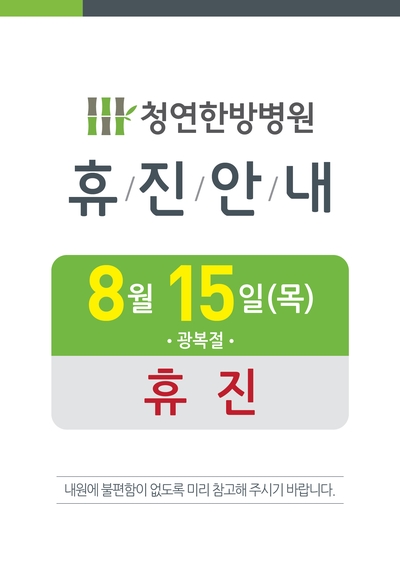청연한방병원 이미지