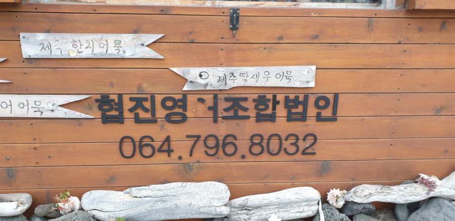 유명수산영어조합법인 이미지
