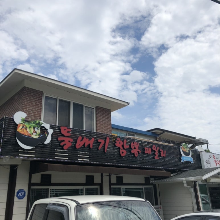 뚝배기짬뽕패밀리 이미지