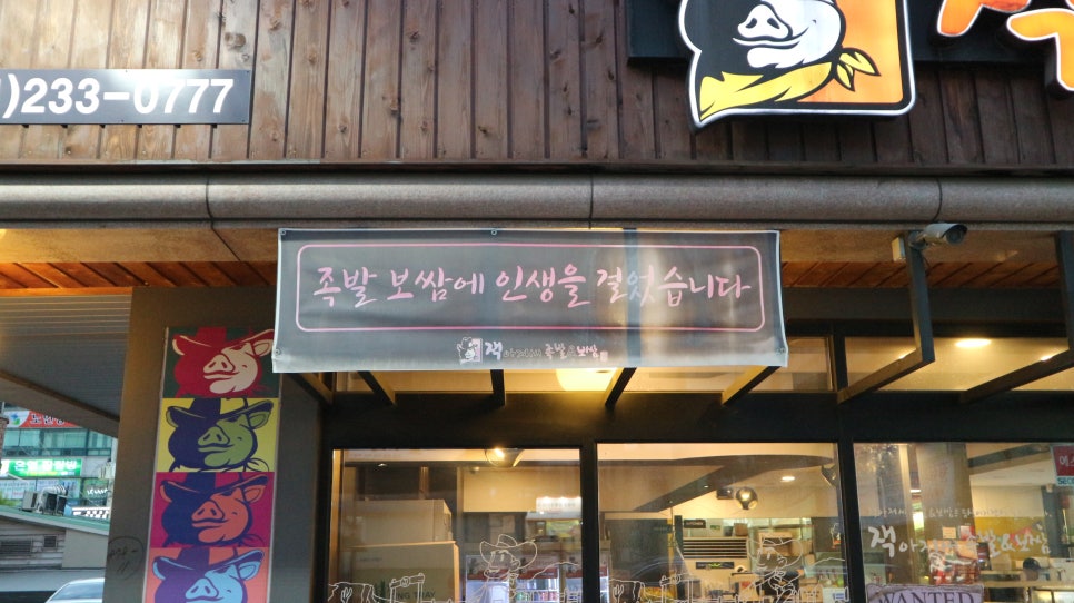 잭아저씨족발보쌈 이미지