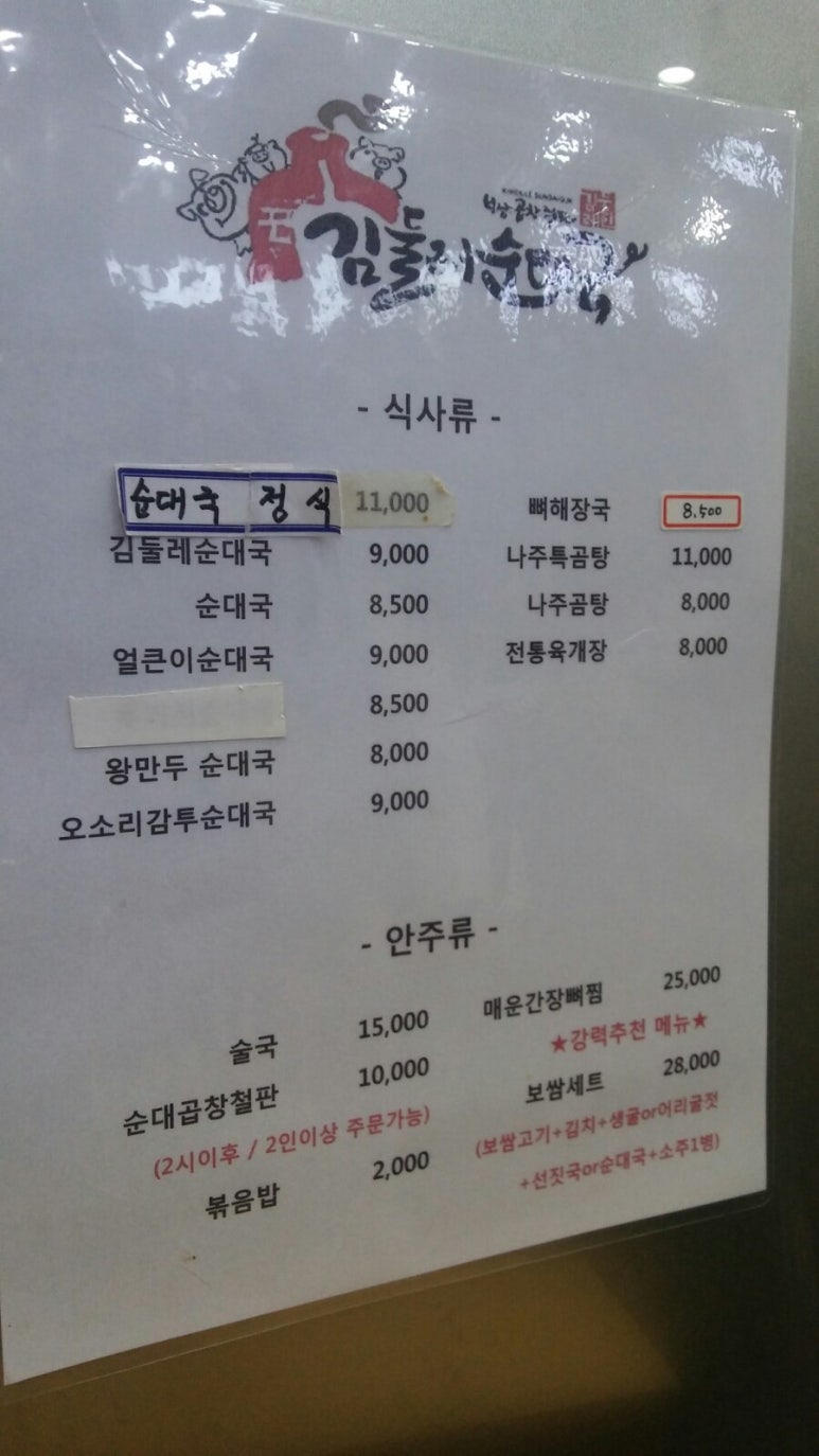 김둘레순대국 이미지