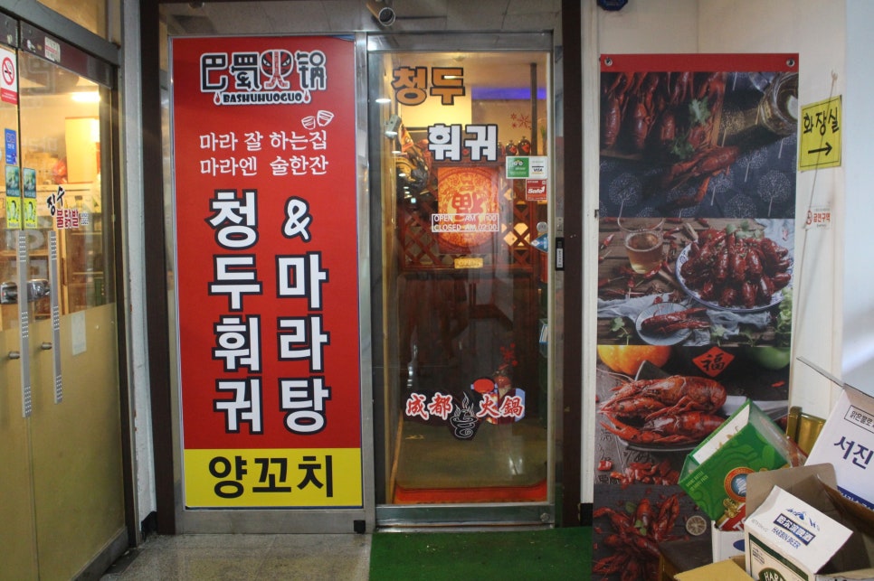 청두마라탕훠궈 이미지