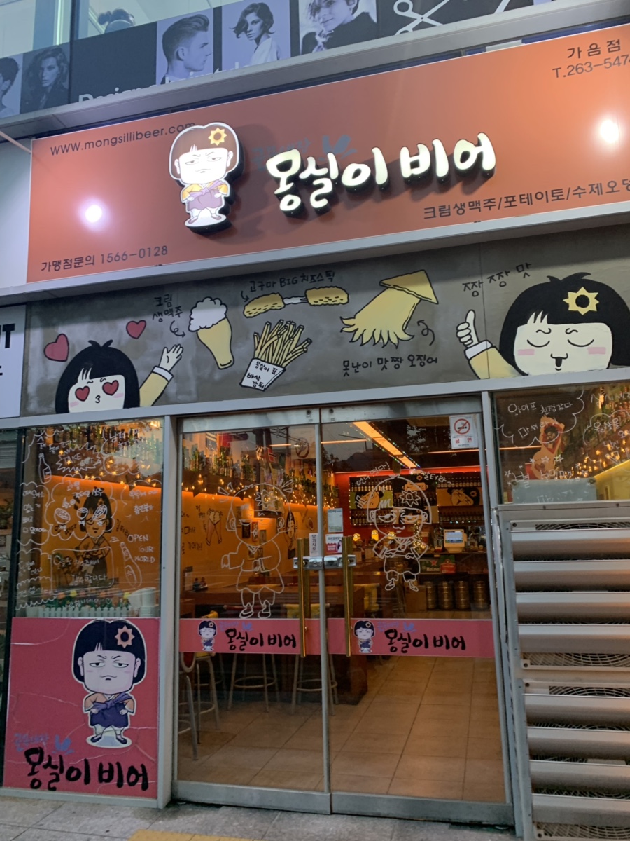 몽실이비어 이미지