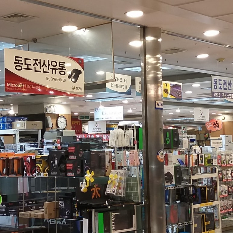 동도전산유통 이미지