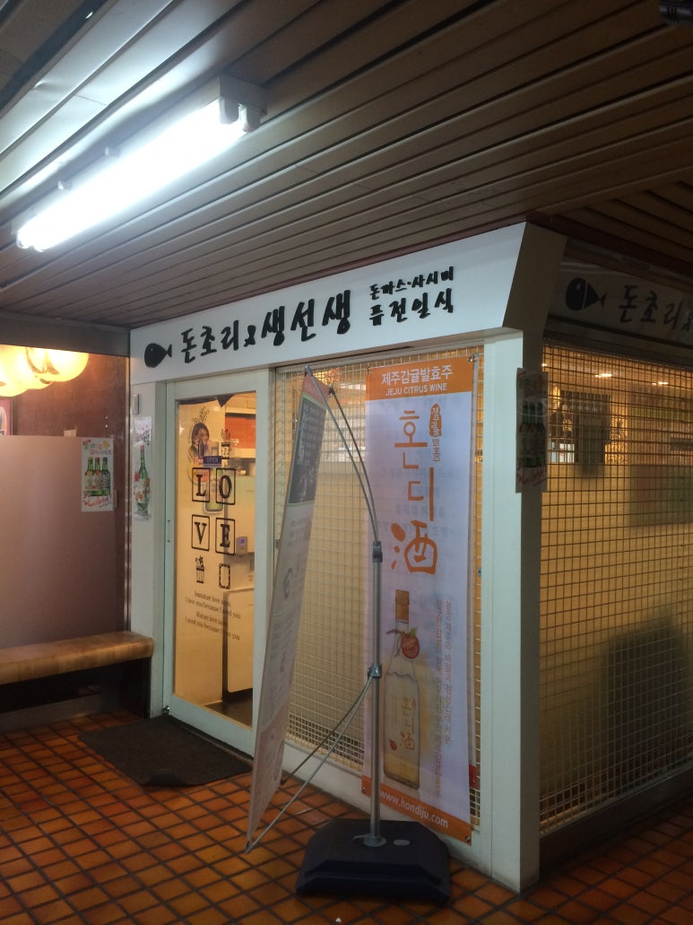 돈초리&생선생 이미지