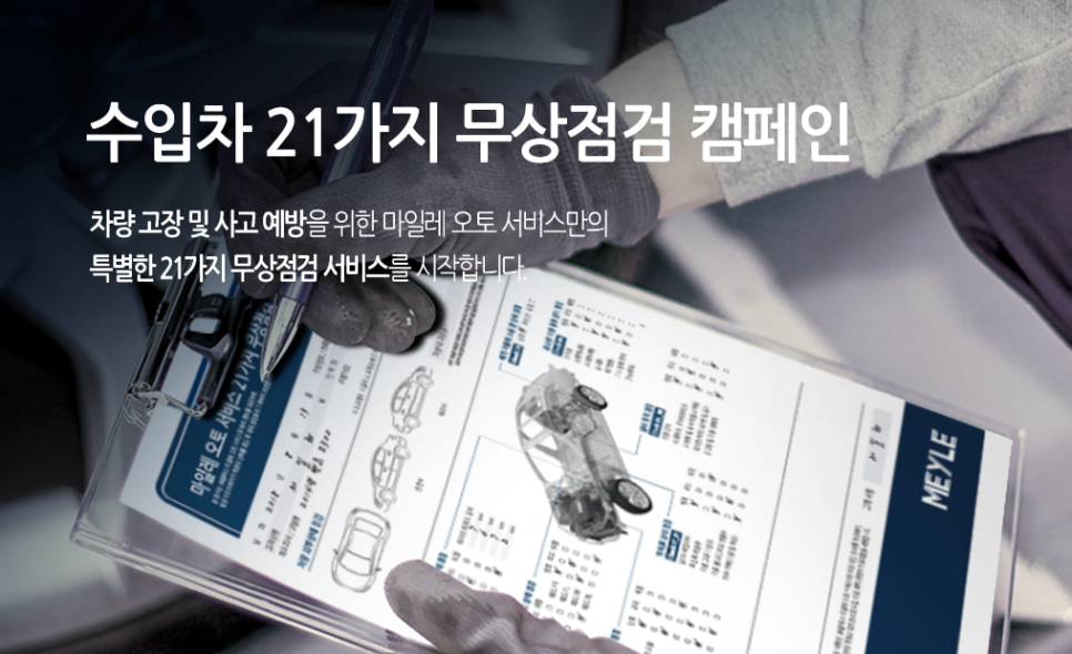 마일레오토서비스 이미지