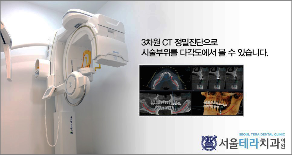 서울테라치과 이미지