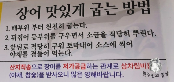 봉화산숯불풍천장어 이미지