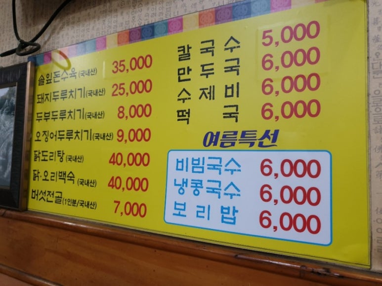 송죽칼국수 이미지
