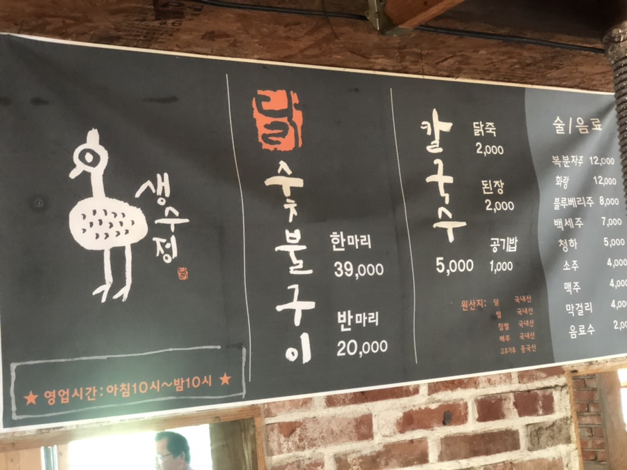 닭숯불구이 이미지