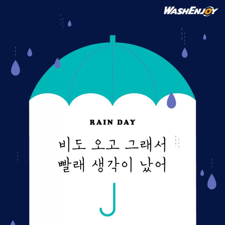 워시엔조이셀프빨래방양산역점 이미지