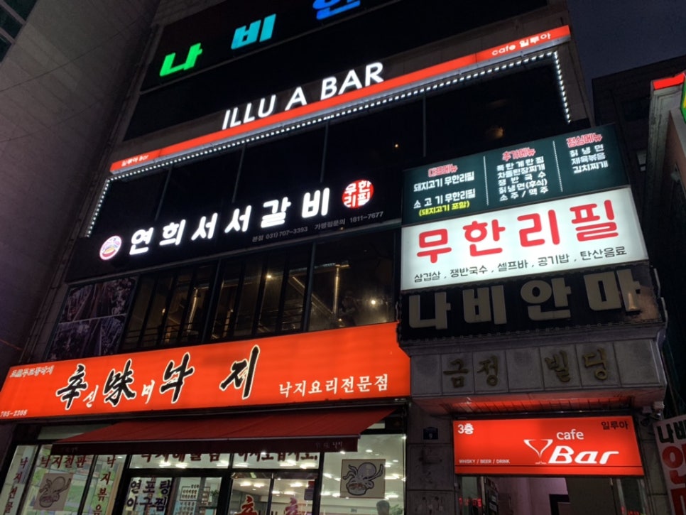 연희서서갈비 이미지