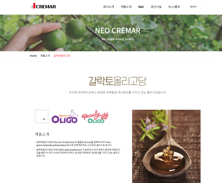 (주) 네오크레마 이미지