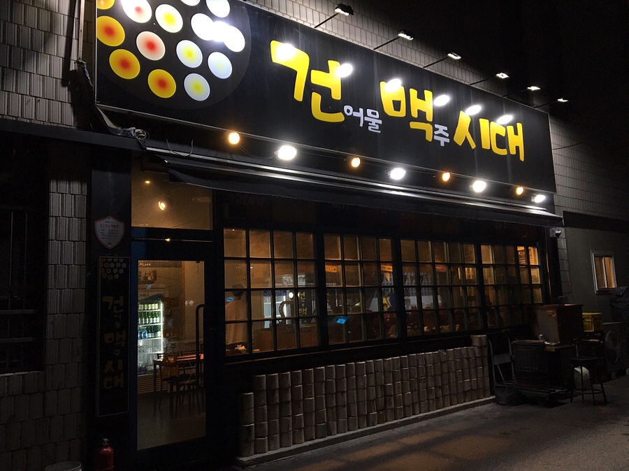 건맥시대 이미지