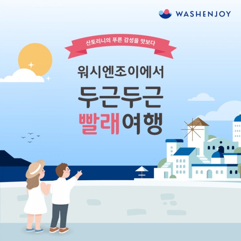 워시엔조이셀프빨래방양산역점 이미지