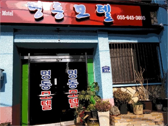 명동장 이미지