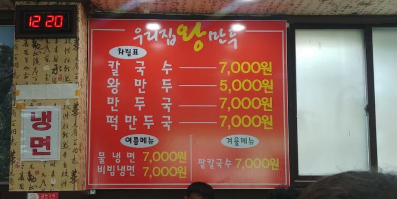 우리집왕만두바지락칼국수 이미지