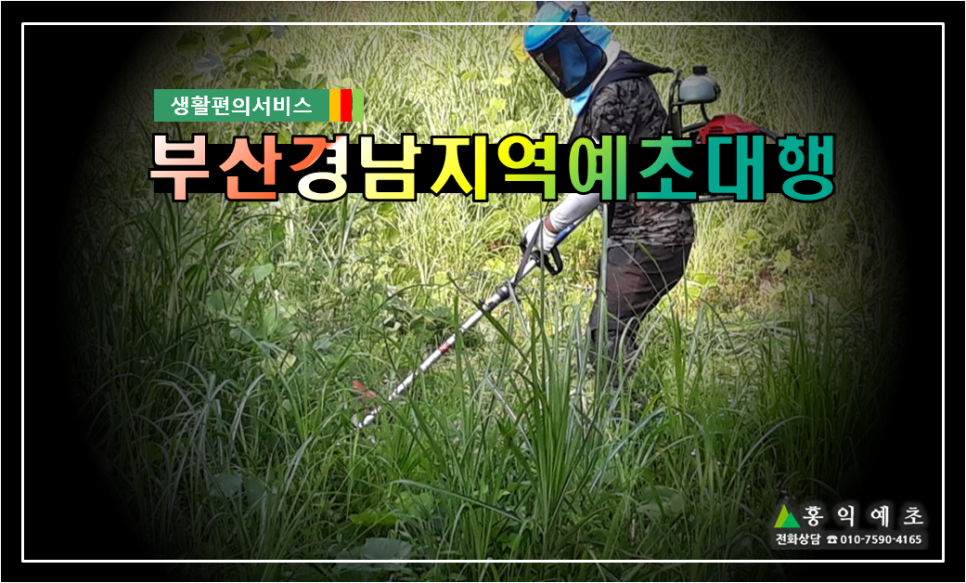 예초 이미지