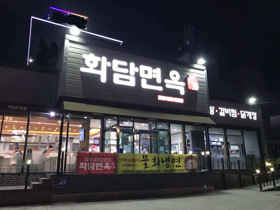 화담면옥 이미지