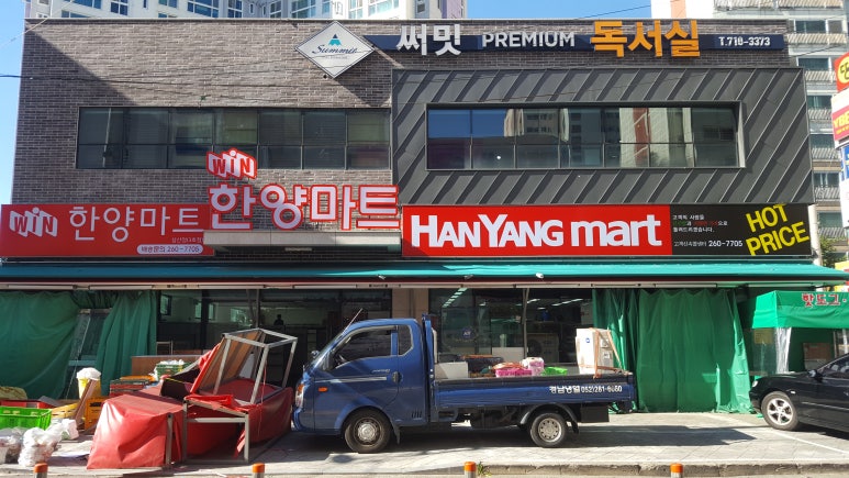 신대동마트 이미지
