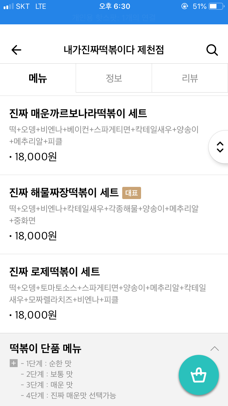 내가진짜떡볶이다 이미지